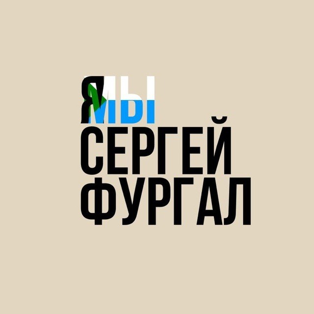 Прокуратура требует признания движения «Я/МЫ Сергей Фургал» экстремистским