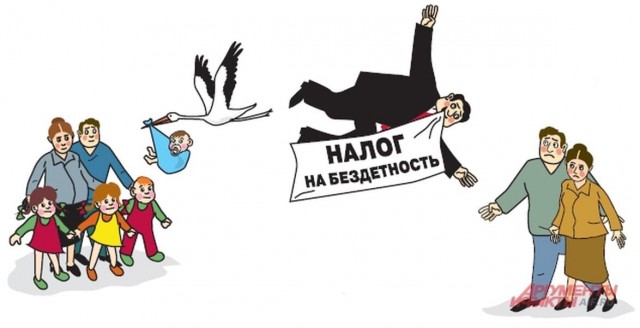 В России выдвинули идею введения налога для бездетных