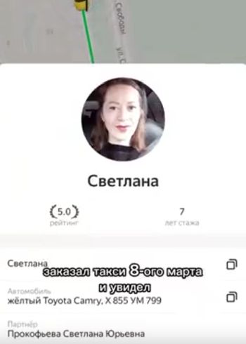 Парень заказал такси, увидел, что на заказ едет девушка-водитель, и решил поздравить ее с 8 марта