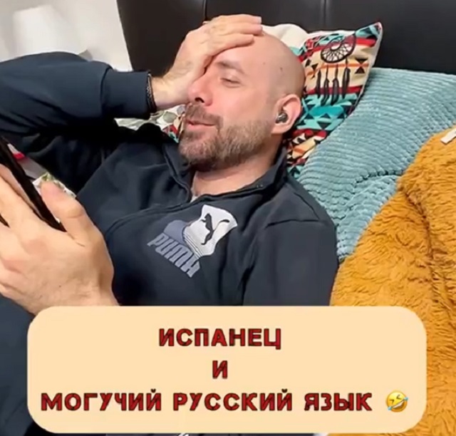Испанец пытается понять русский язык
