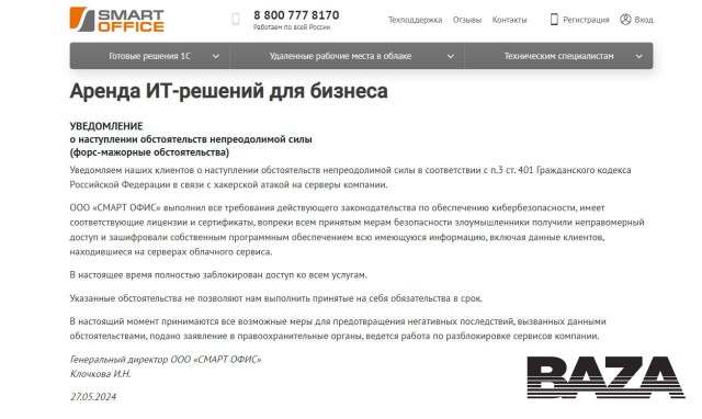 Хакеры взломали IT-компанию, занимающуюся обслуживанием серверов 1C - к этому могут быть причастны взломщики СДЭК