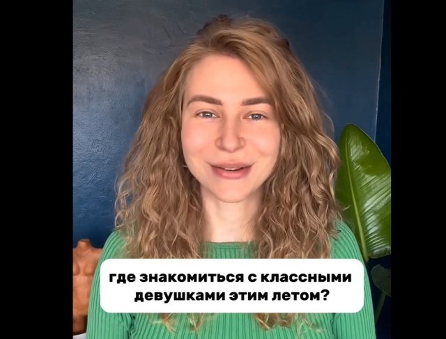 Места для знакомства с девушками