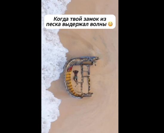 Отстоял у моря личное пространство