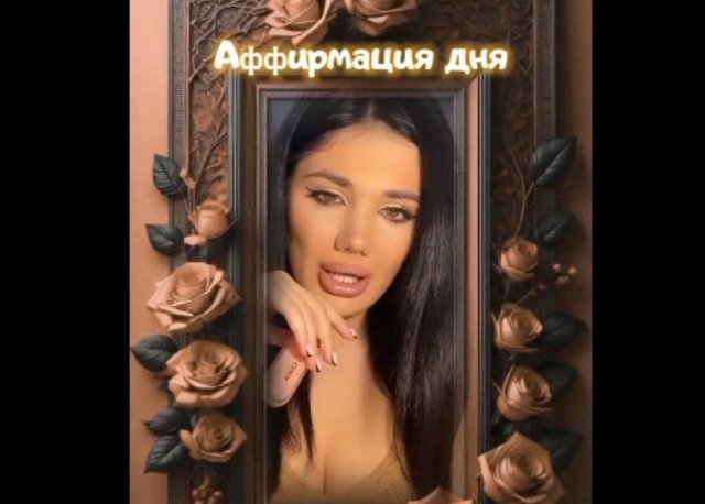 Аффирмация дня