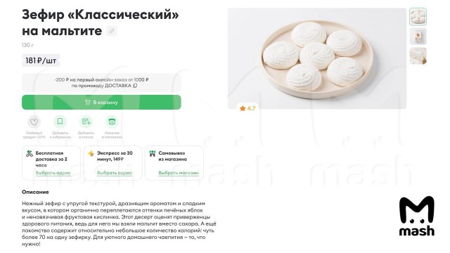 Сотни людей сообщили о случаях отравления зефиром «Классический», приобретённым в магазине «ВкусВилл».