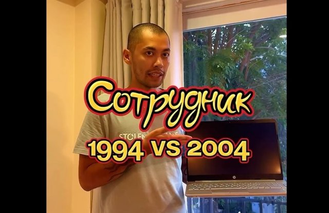 Как отличаются сотрудники 1994 года от работников 2004 года