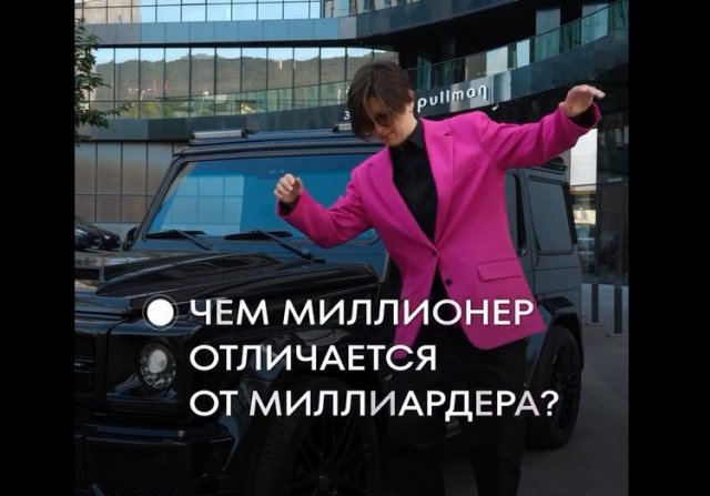 Чем отличается миллионер от миллиардера?