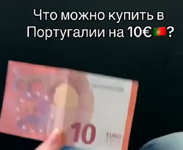 Что можно купить в португальском супермаркете за 10 евро?