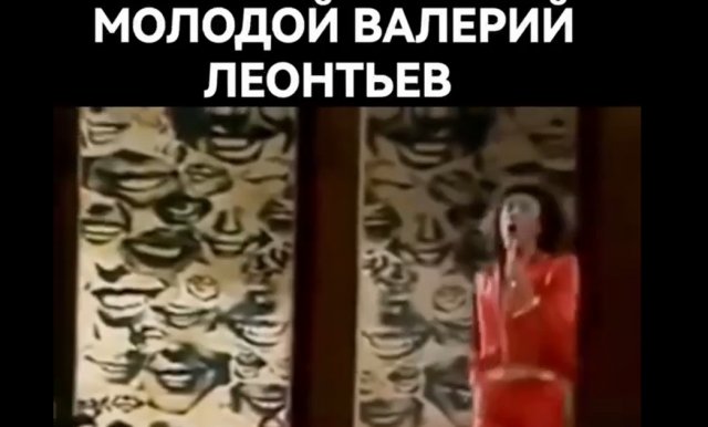 Молодой Валерий Леонтьев: энергия вне времени