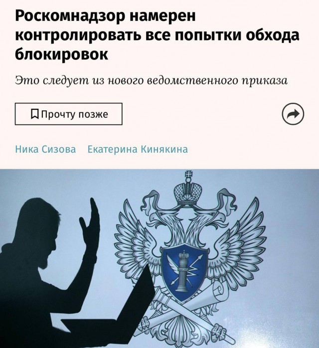 Медиа: Роскомнадзор начнёт мониторинг пользователей, посещающих запрещённые сайты