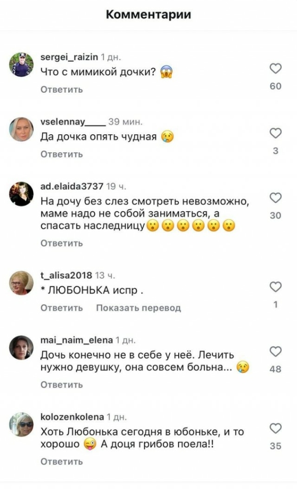 Любовь Успенская, ее странная дочь