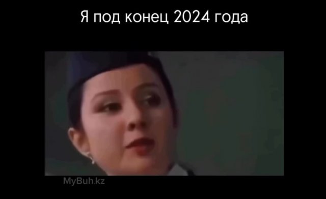 Как мы ощущаем конец 2024 года