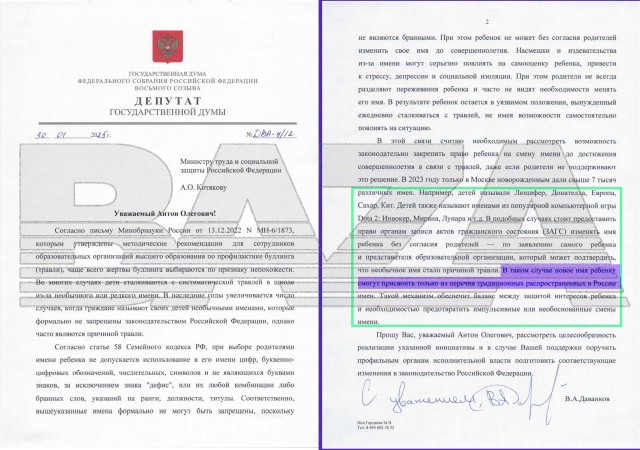 Депутаты предложили разрешить детям менять свои имена без согласия родителей, но при условии, что имя является необычным и становилось причиной травли в школе