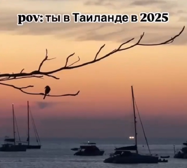 Как изменился Таиланд к 2025 году