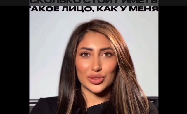 Сколько стоит уход за лицом такой девушки