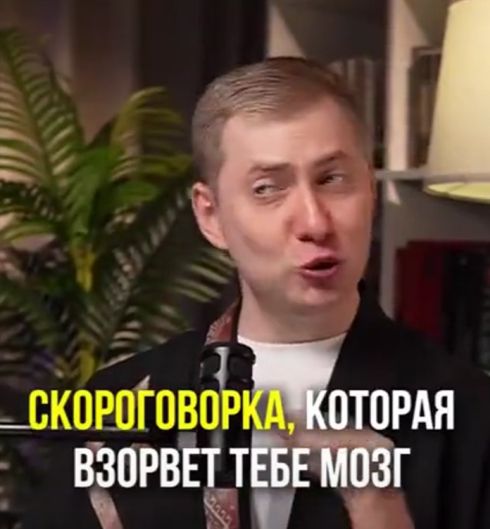 А теперь ты!