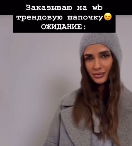 Ожидание и реальность