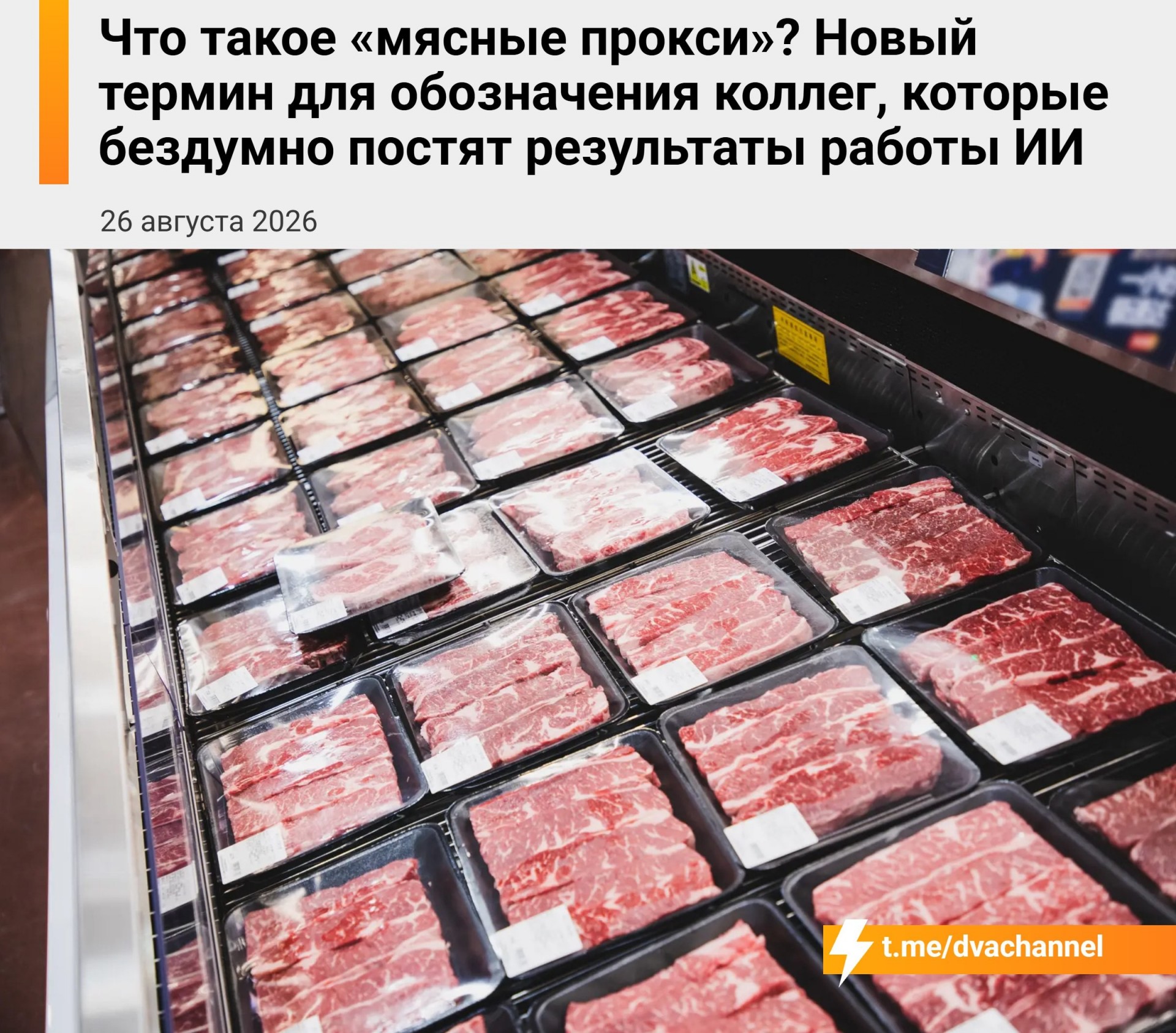 В IT появился термин «мясные прокси» для сотрудников, бездумно копирующих ответы ИИ