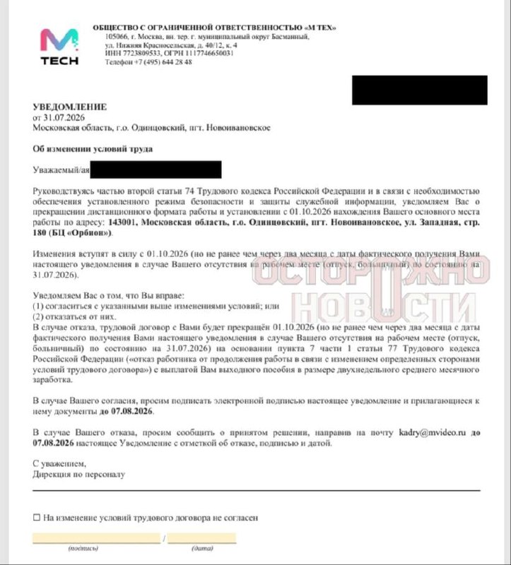 «М.Видео» переводит сотрудников с удалёнки в офис в Сколково