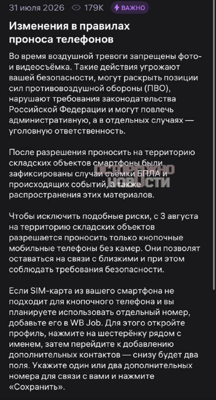 Wildberries с 3 августа разрешит проносить на склады только кнопочные телефоны из-за съемок БПЛА