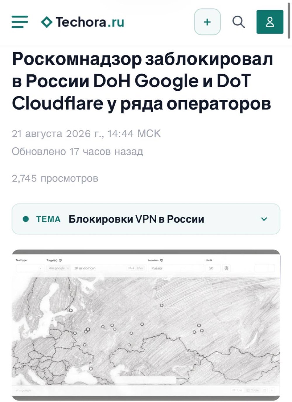 РКН начал блокировать DoH и DoT: провайдеры смогут видеть запросы россиян