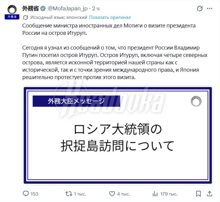 МИД Японии выразил протест России из-за визита Путина на Итуруп