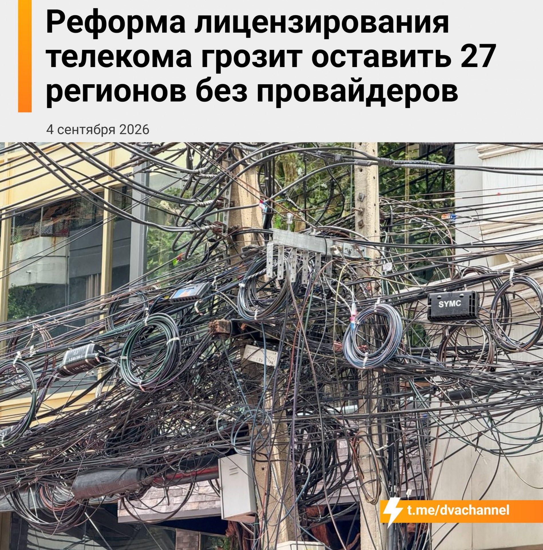 Минцифры планирует ужесточить требования к провайдерам: рынок могут покинуть 4700 операторов