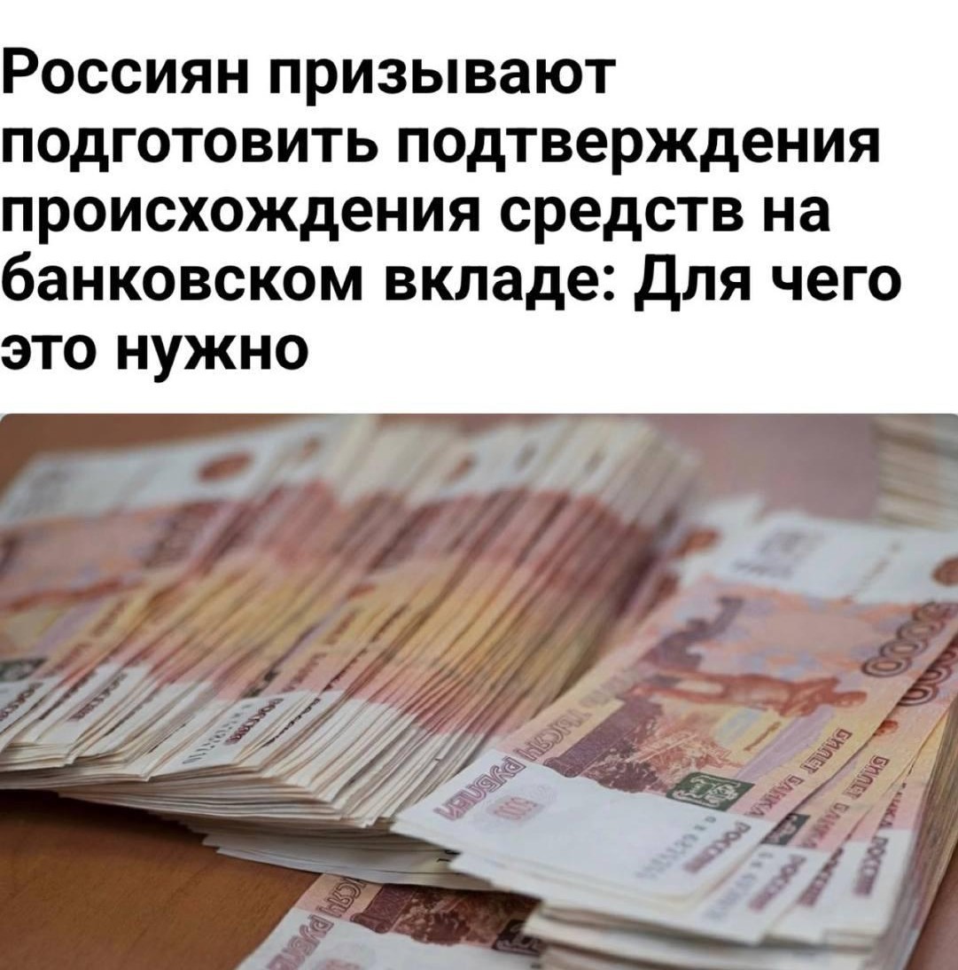 Банки могут запросить подтверждение происхождения средств на вкладах