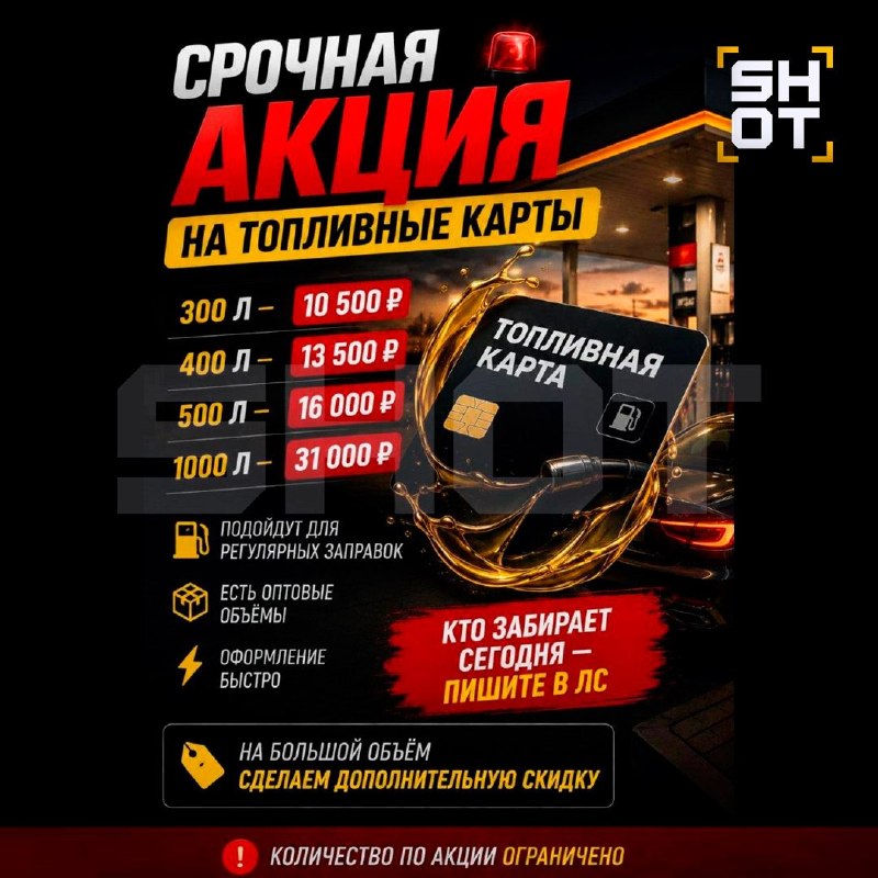 В России активизировались продавцы топливных карт на подставные фирмы