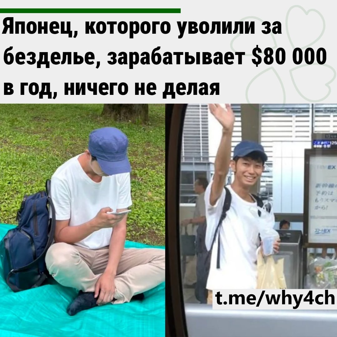 Японец зарабатывает $80 000 в год, оказывая услуги «ничегонеделания»