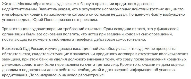 Верховный суд: ввод кода из СМС не доказывает согласие на кредит