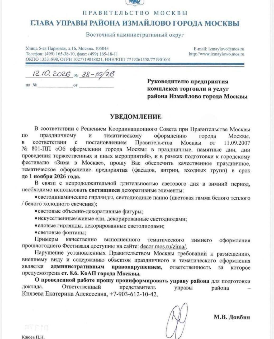 Мэрия Москвы потребовала украсить кафе и магазины к 1 ноября