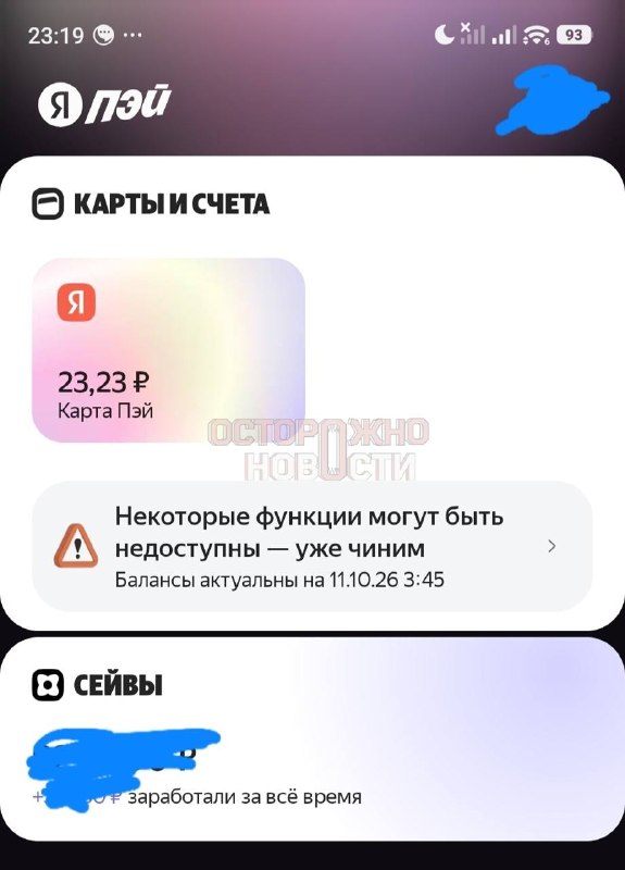 Сбой в «Яндекс Пэй» после атаки БПЛА: клиенты не могут получить доступ к деньгам и платить по кредитам