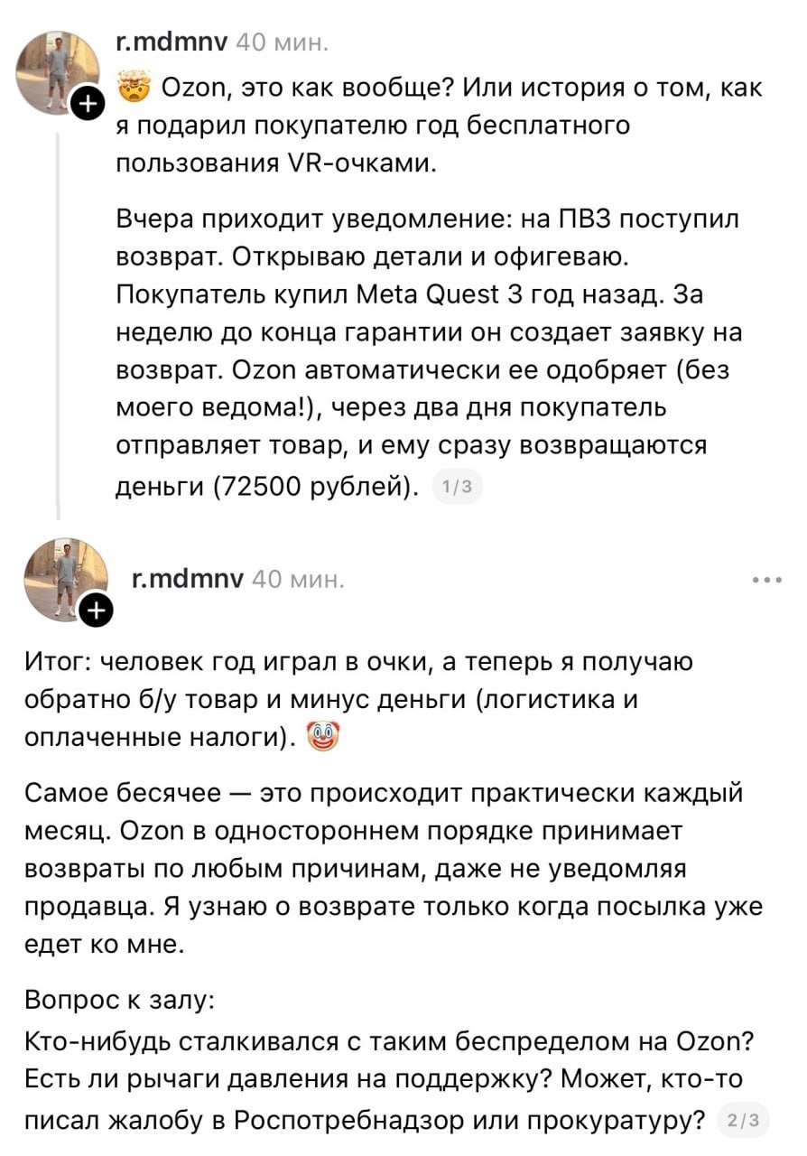 Продавец на Ozon пожаловался на возврат VR-очков за 72 500 рублей спустя год