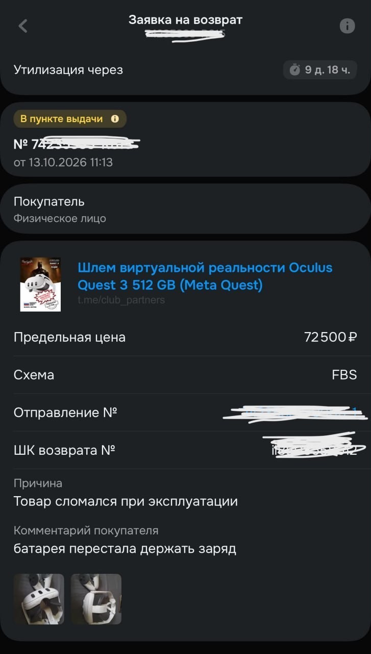 Продавец на Ozon пожаловался на возврат VR-очков за 72 500 рублей спустя год