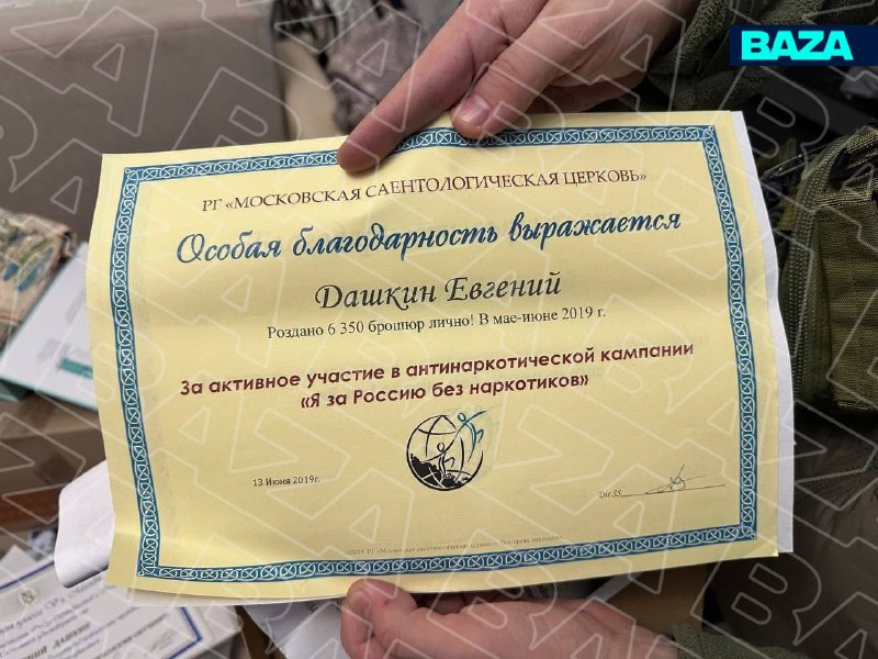 Обыски у саентологов проходят от Калининграда до Дальнего Востока