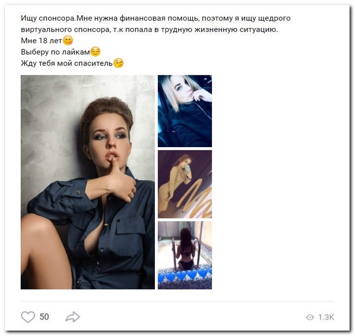 Девушки ищут спонсоров