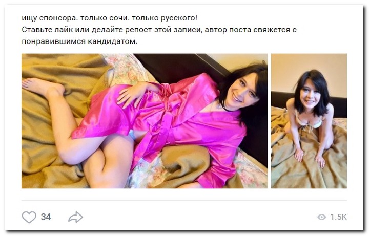 Девушки ищут спонсоров