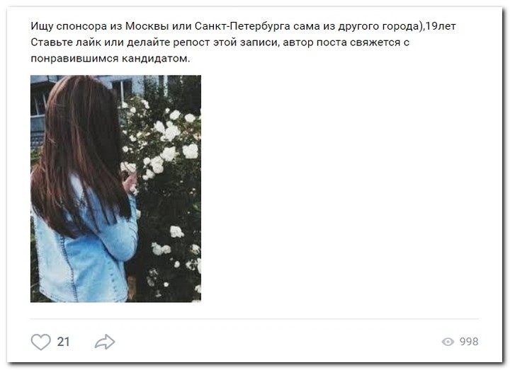 Девушки ищут спонсоров