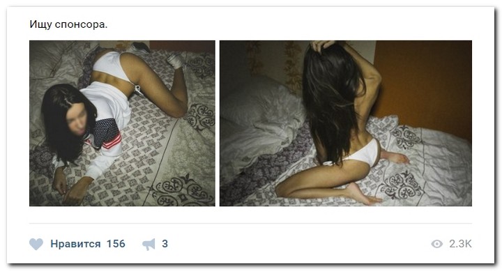 Девушки ищут спонсоров