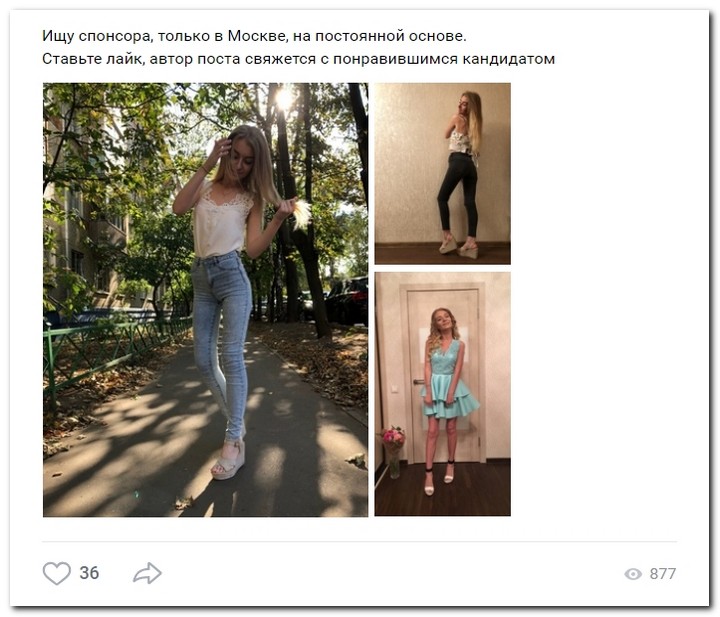 Девушки ищут спонсоров