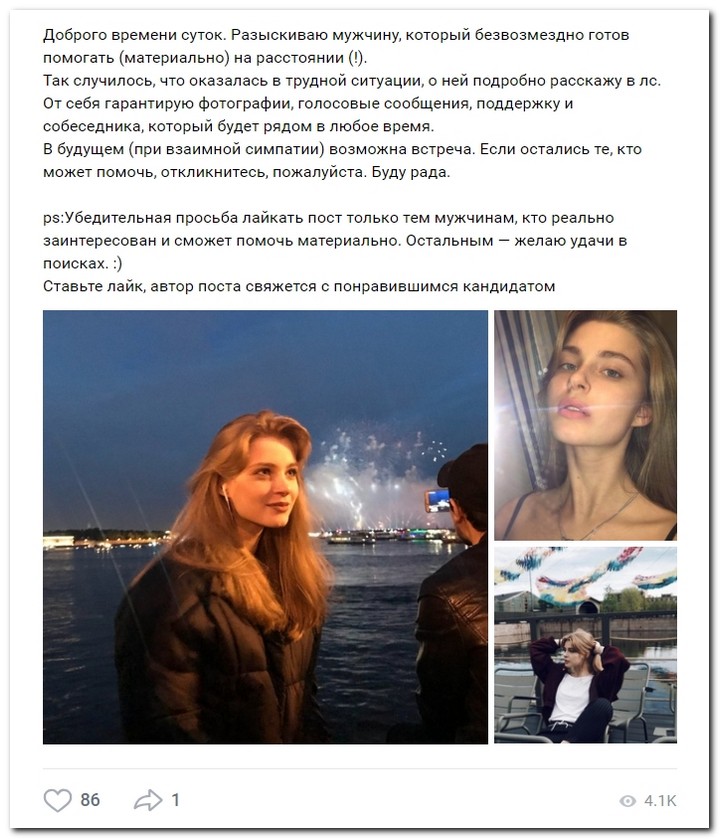 Девушки ищут спонсоров