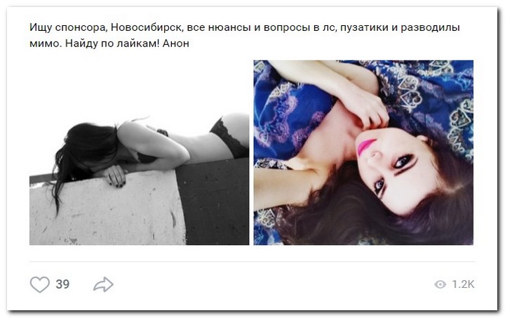Девушки ищут спонсоров