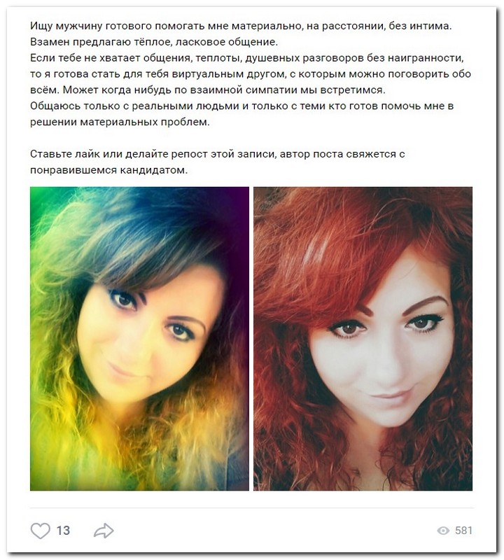 Девушки ищут спонсоров