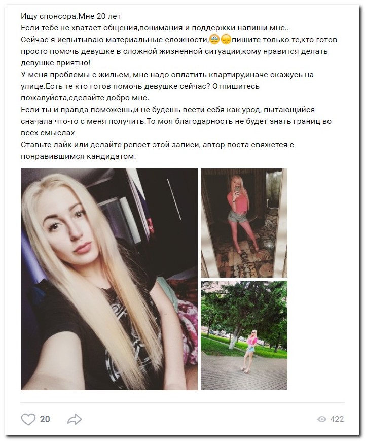 Девушки ищут спонсоров