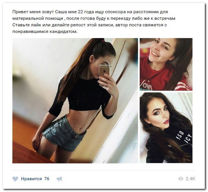 Девушки ищут спонсоров