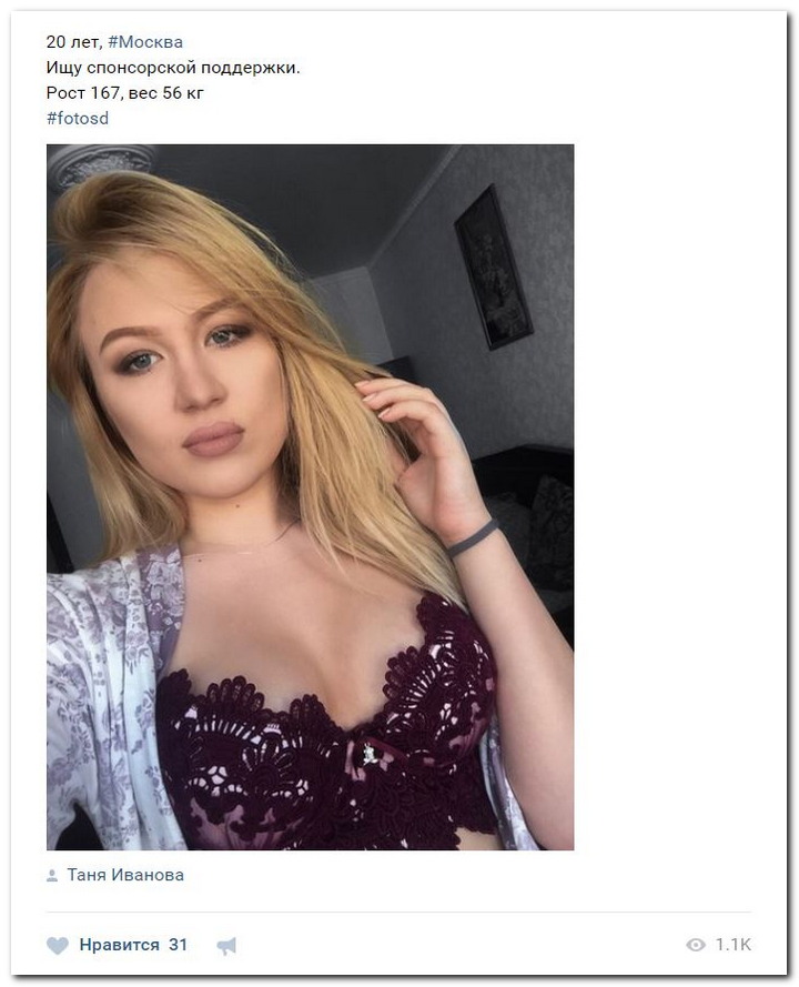 Девушки ищут спонсоров