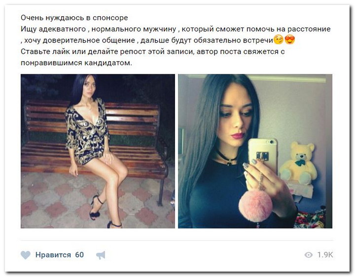 Девушки ищут спонсоров