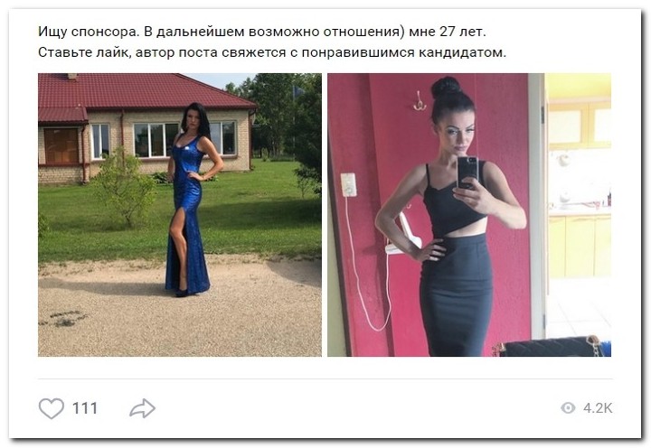 Девушки ищут спонсоров