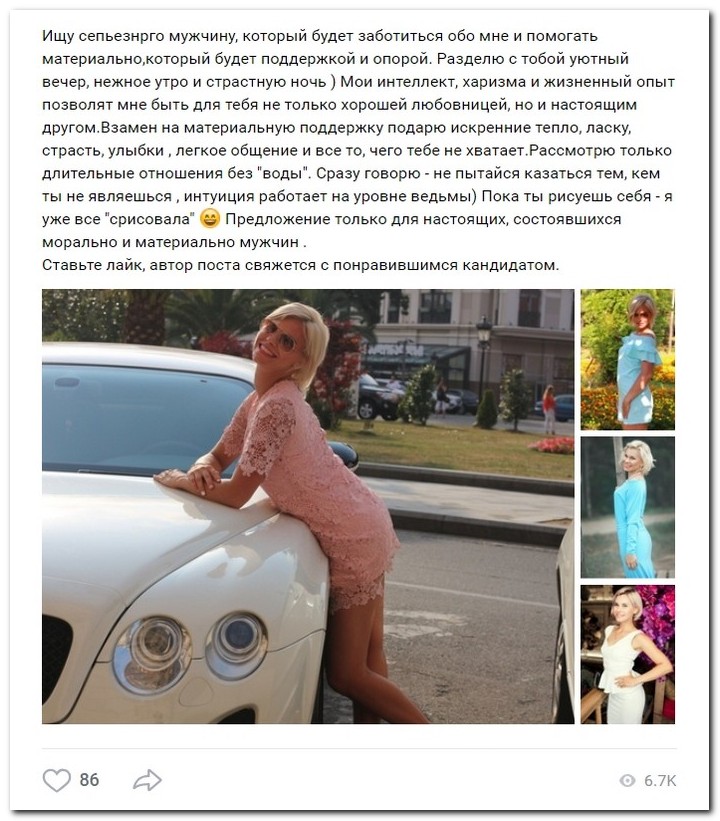 Девушки ищут спонсоров